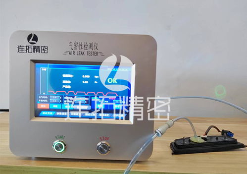 連拓精密科技ltk系列氣密性測試儀替客戶解決汽車零配件氣密性檢測難題