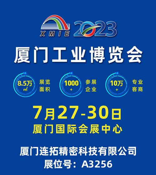 連拓精密科技攜氣密測試儀邀您相約2023年廈門工業博覽會