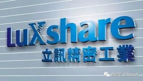 立訊精密與藍思科技都可能投資可成科技,目前尚未定論