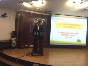 2017中俄激光精密微納制造前沿技術研討會在華中科技大學舉行