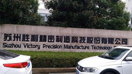 勝利精密投資者索賠征集公告